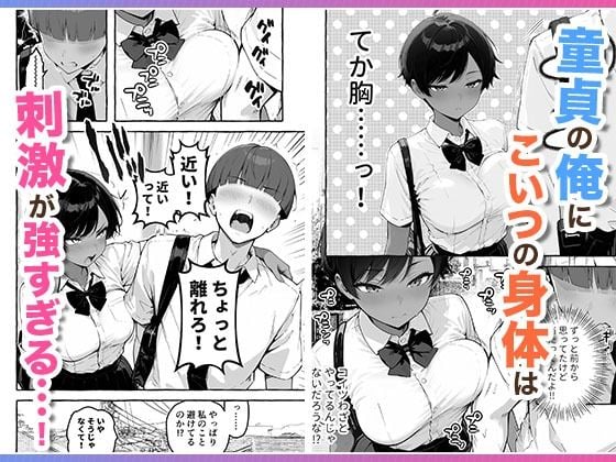色黒ボーイッシュ幼馴染がエロすぎるんですが？ 3 ページ目