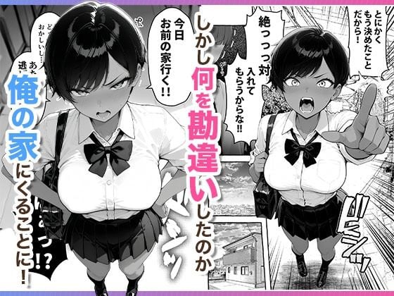色黒ボーイッシュ幼馴染がエロすぎるんですが？ 4 ページ目