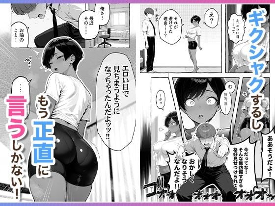 色黒ボーイッシュ幼馴染がエロすぎるんですが？ 5 ページ目