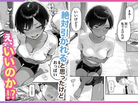 色黒ボーイッシュ幼馴染がエロすぎるんですが？ 6 ページ目