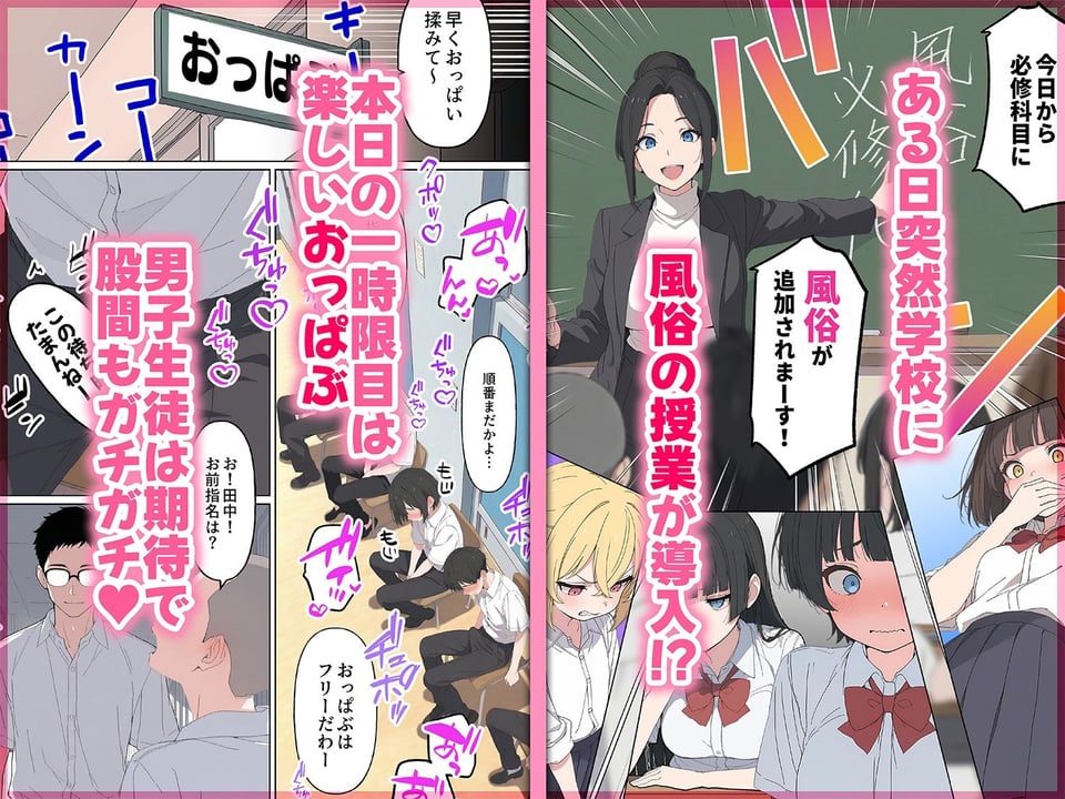 今日から必修科目に’風俗’が追加されまーす 1 ページ目