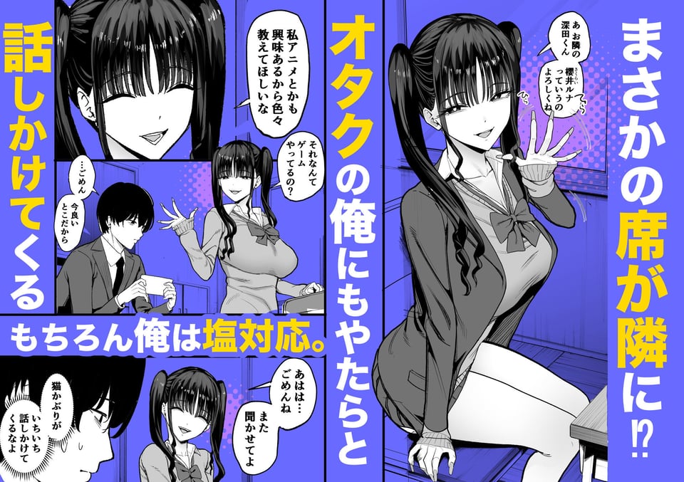 二次元オタクの俺が転校してきた巨乳アイドルに堕とされるまで 3 ページ目