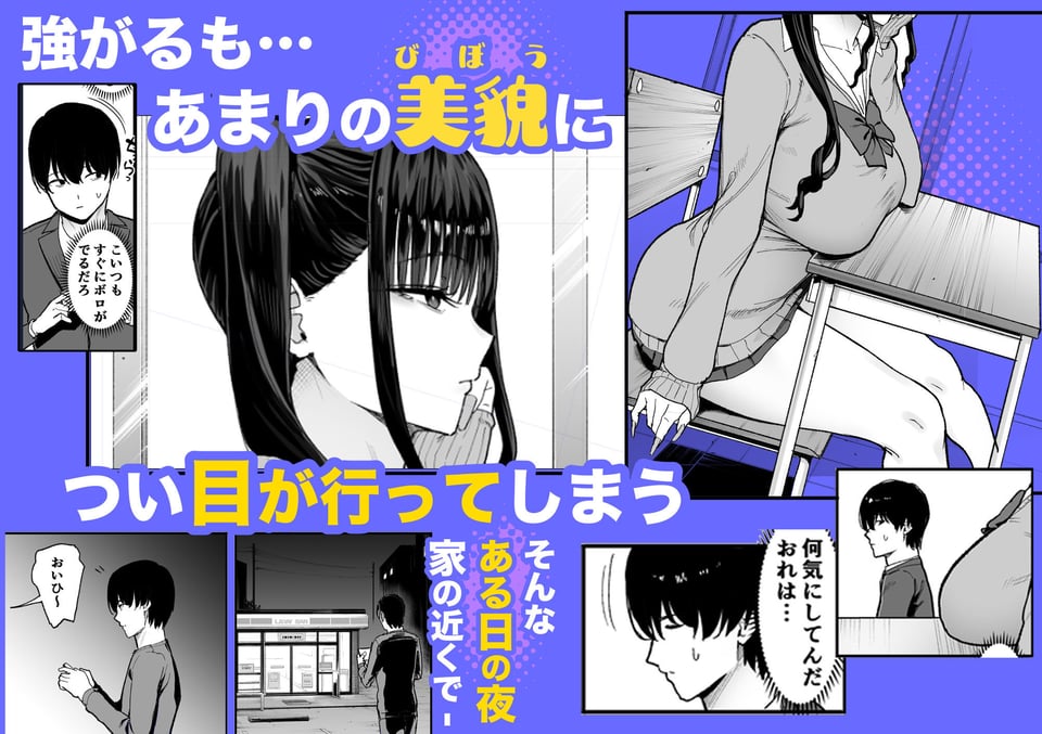 二次元オタクの俺が転校してきた巨乳アイドルに堕とされるまで 4 ページ目