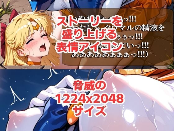 セーラーヴ◯ーナスが負けちゃうやつ01＆02 2 ページ目