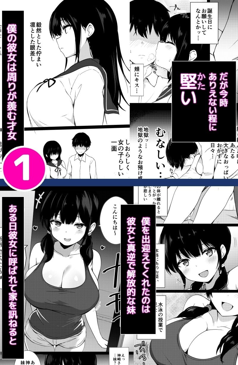 彼女の妹の誘惑には勝てない  総集編 1 ページ目