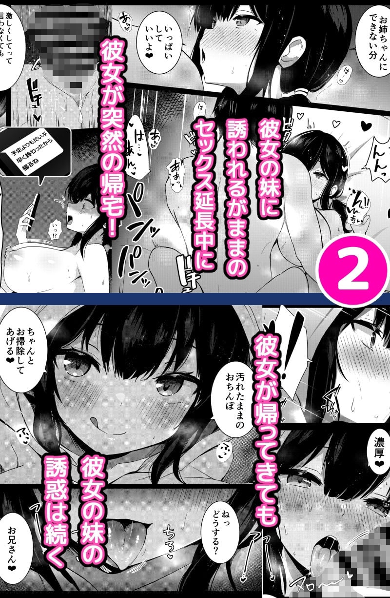 彼女の妹の誘惑には勝てない  総集編 4 ページ目