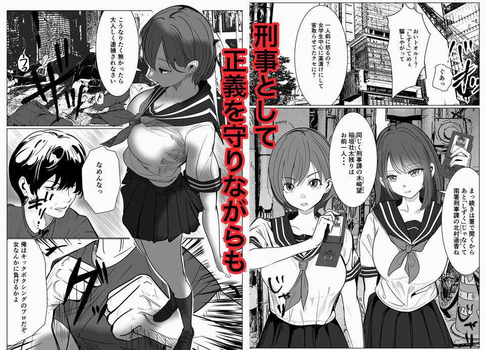 鬼強女刑事が絶対に負けたく無い父の仇の犯罪者に敗北し堕ちて調教される話 新作+総集編 5 ページ目