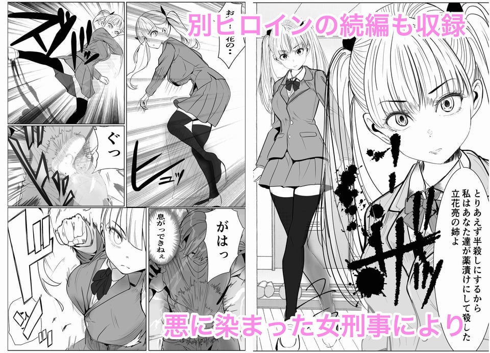 鬼強女刑事が絶対に負けたく無い父の仇の犯罪者に敗北し堕ちて調教される話 新作+総集編 8 ページ目