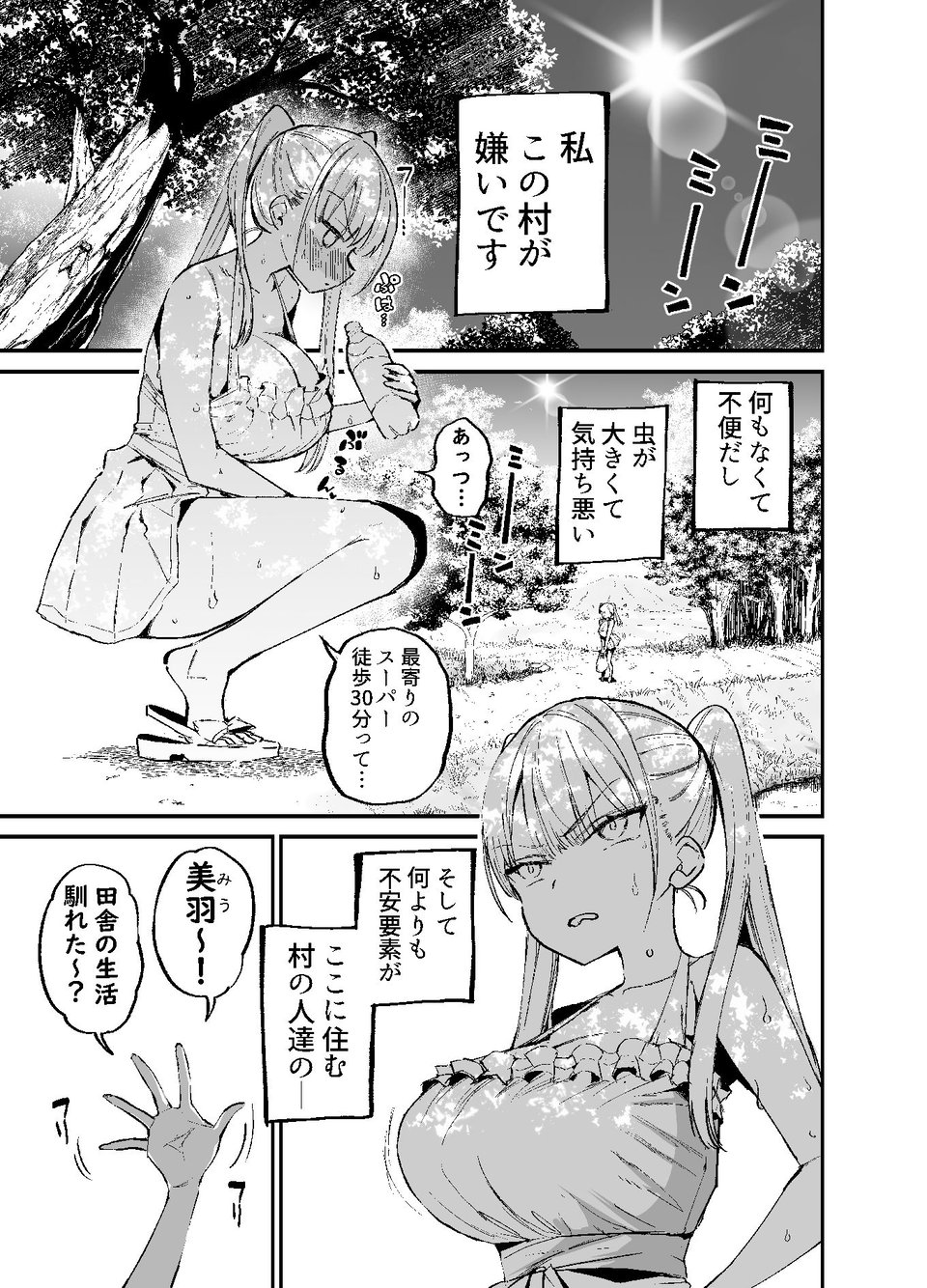 田舎じゃこれが常識だから! 1 ページ目