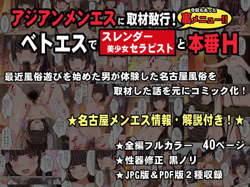 【アジアンメンエス】に取材敢行!今回も有った裏メニュー!! ベトエスで【スレンダー美少女セラピスト】と本番H 〜僕の名古屋風俗体験記〜 6 ページ目