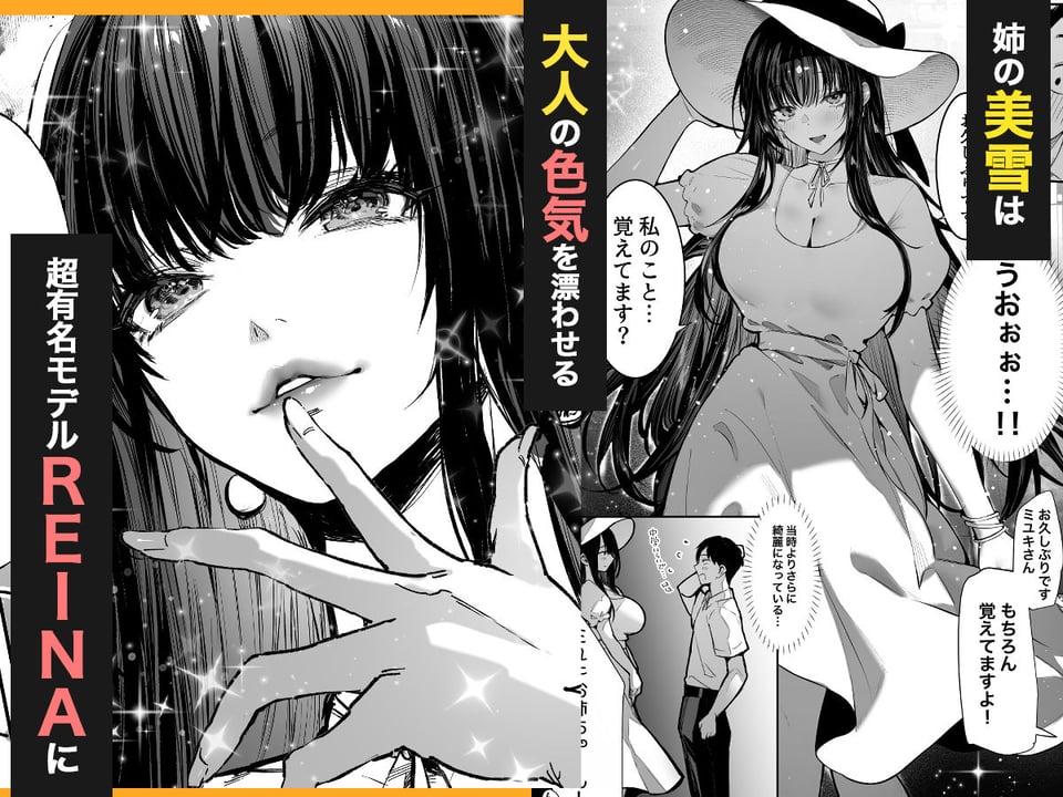 ハメゴト〜姉妹のひみつ〜 3 ページ目