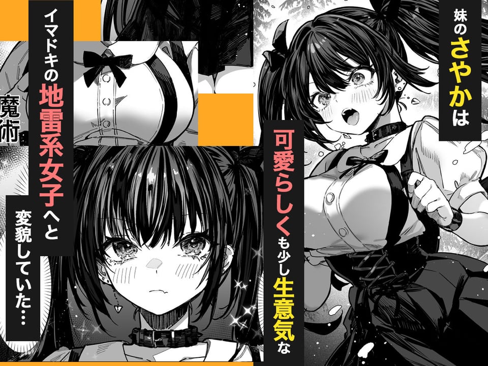 ハメゴト〜姉妹のひみつ〜 4 ページ目