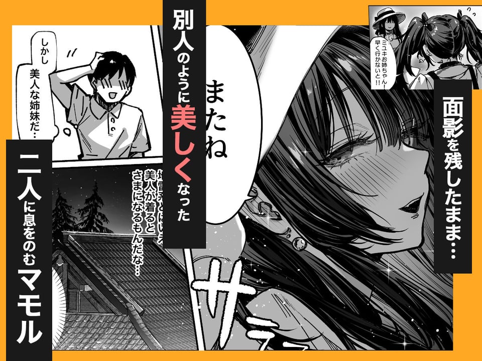 ハメゴト〜姉妹のひみつ〜 5 ページ目