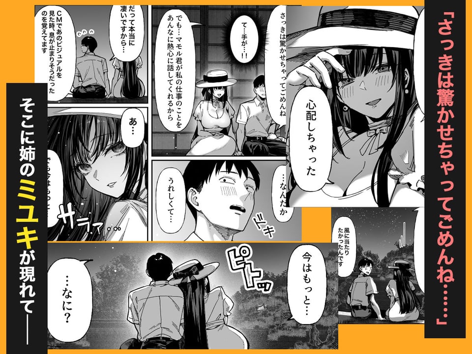 ハメゴト〜姉妹のひみつ〜 8 ページ目