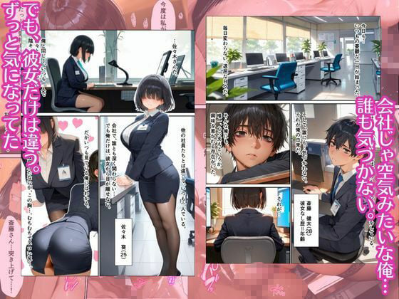 陰キャOLの裏の顔  〜会社では大人しいのに援交クソビッチだった件〜 1 ページ目