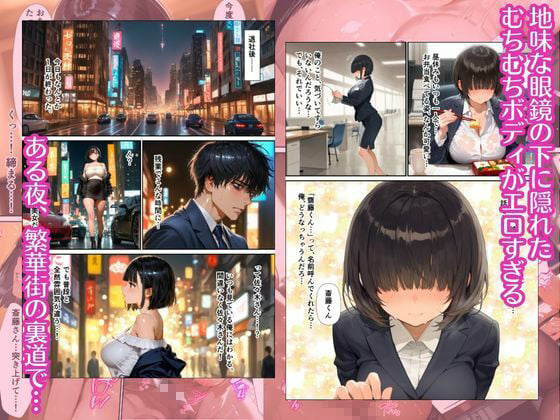 陰キャOLの裏の顔  〜会社では大人しいのに援交クソビッチだった件〜 2 ページ目