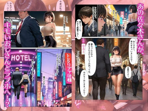 陰キャOLの裏の顔  〜会社では大人しいのに援交クソビッチだった件〜 3 ページ目