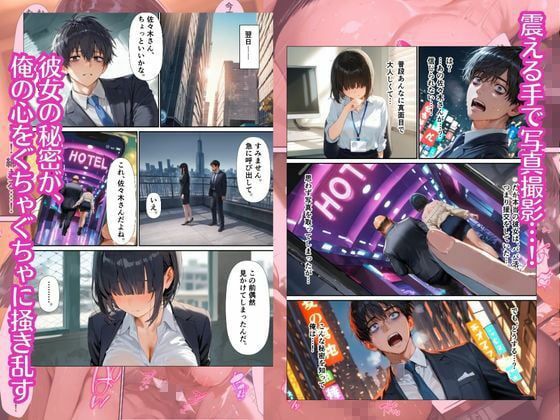 陰キャOLの裏の顔  〜会社では大人しいのに援交クソビッチだった件〜 4 ページ目