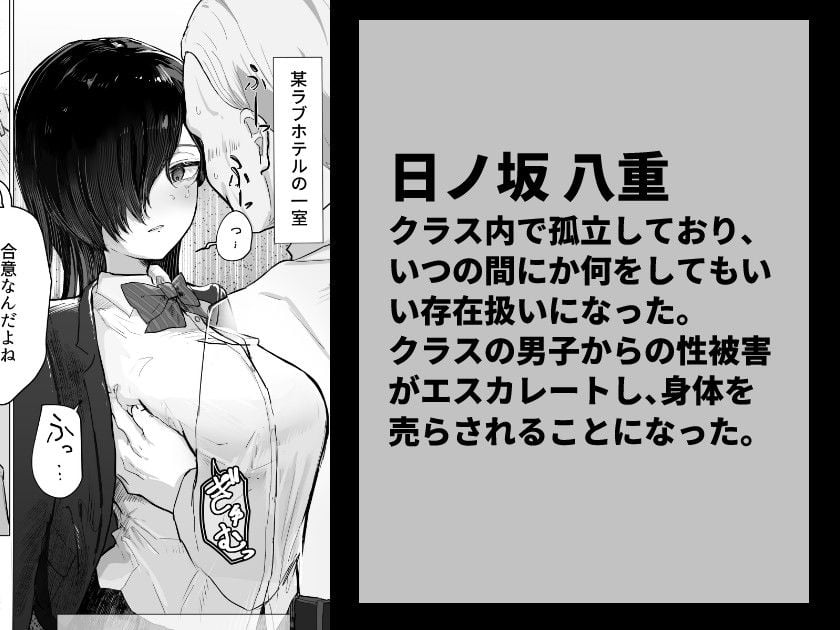 【精神造り変え】イジとま〜管理売春でオナホ扱い!潮吹き、失禁、連続絶頂〜 3 ページ目