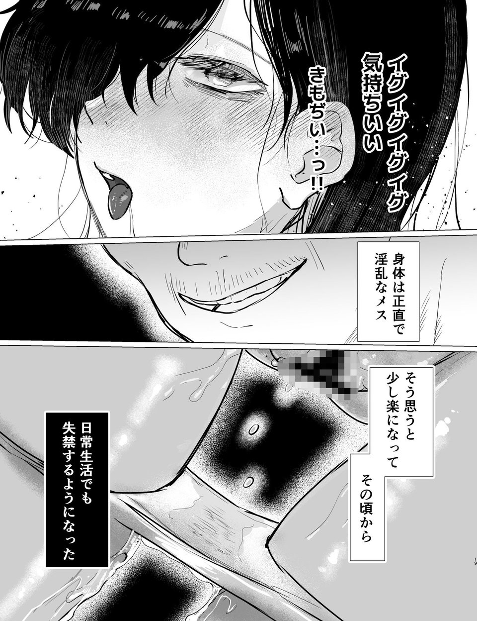 【精神造り変え】イジとま〜管理売春でオナホ扱い!潮吹き、失禁、連続絶頂〜 7 ページ目