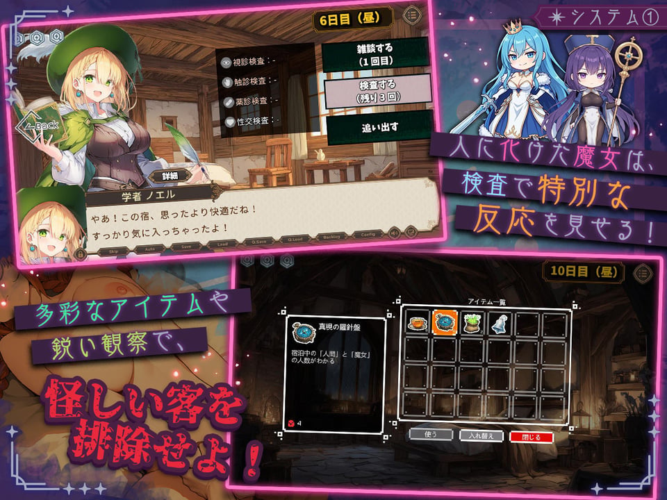 【大型アプデ・アニメ対応！】この宿に魔女を泊めるな ver1.1.1 3 ページ目