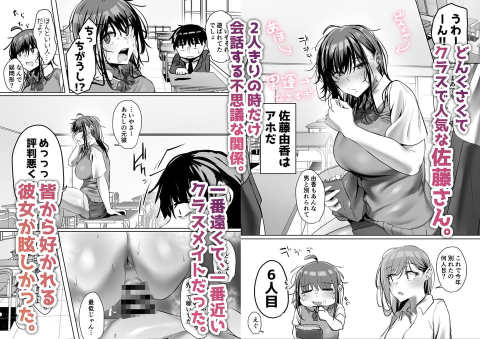 俺にも優しくてちょろい佐藤さんはアイツのオナホになりました 1 ページ目