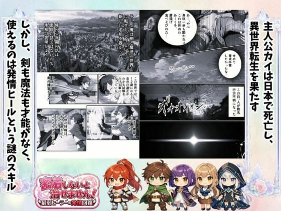 密着しないと治せません〜最弱ヒーラーの発情回復〜 1 ページ目
