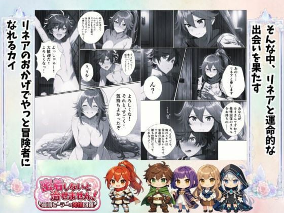 密着しないと治せません〜最弱ヒーラーの発情回復〜 2 ページ目