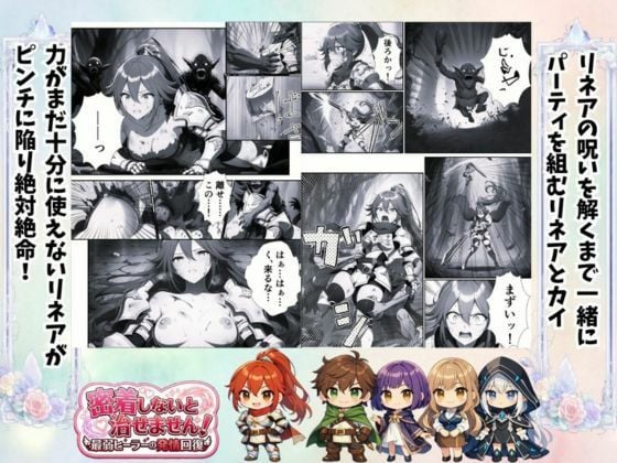 密着しないと治せません〜最弱ヒーラーの発情回復〜 3 ページ目