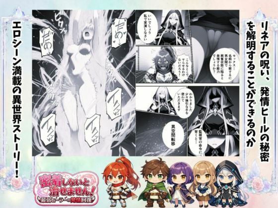 密着しないと治せません〜最弱ヒーラーの発情回復〜 5 ページ目