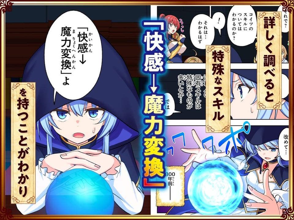 スキル「快感→魔力変換」でハーレムを1 6 ページ目
