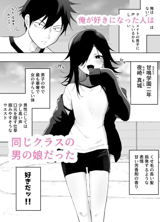男の娘でも愛してくれますか？ 1 ページ目
