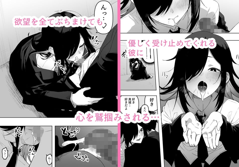 男の娘でも愛してくれますか？ 4 ページ目