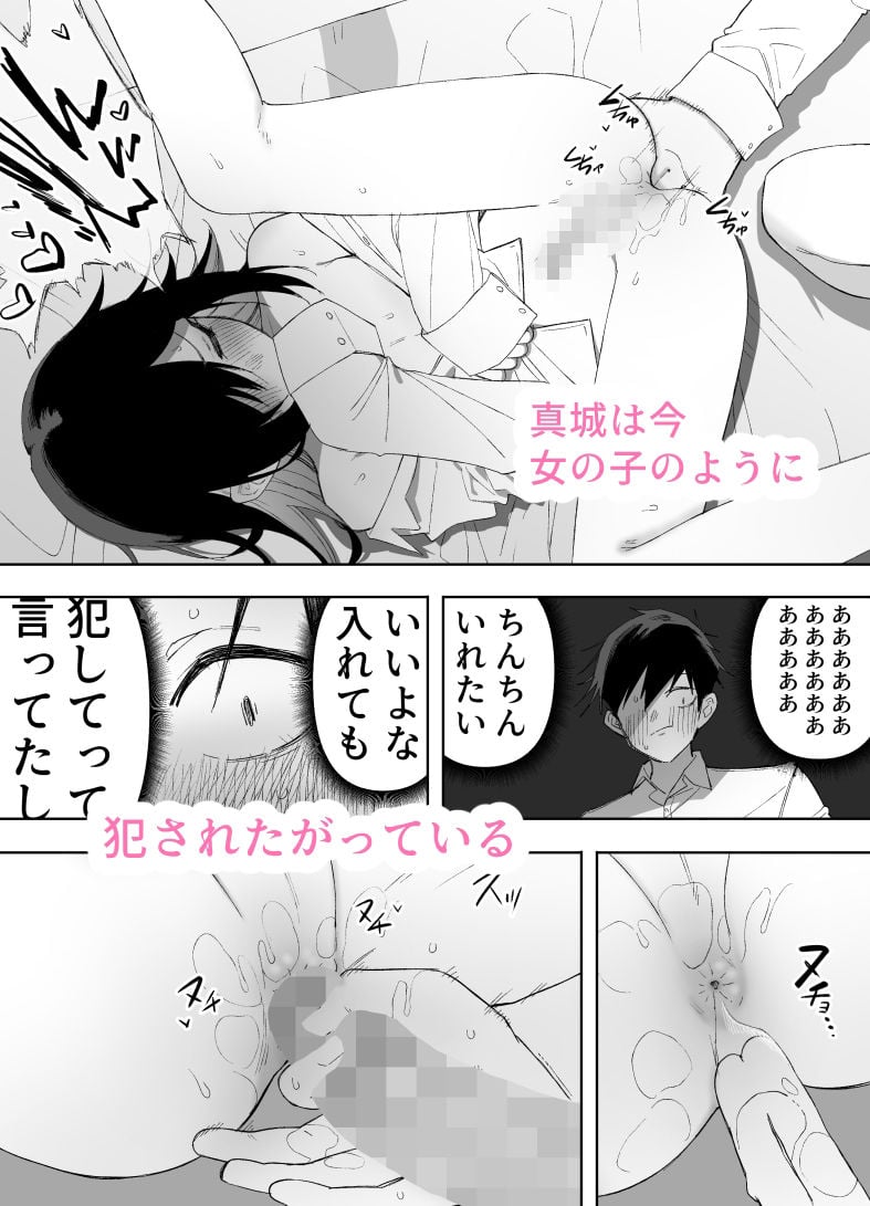 男の娘でも愛してくれますか？ 6 ページ目
