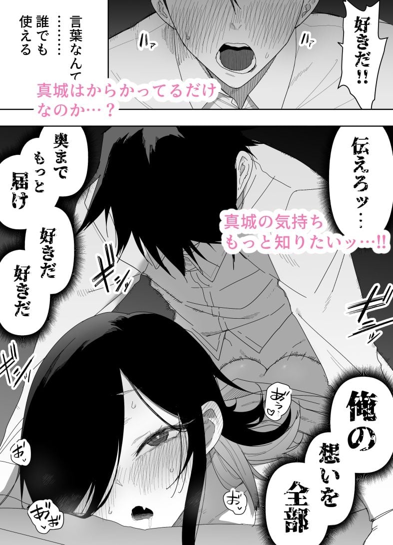 男の娘でも愛してくれますか？ 8 ページ目