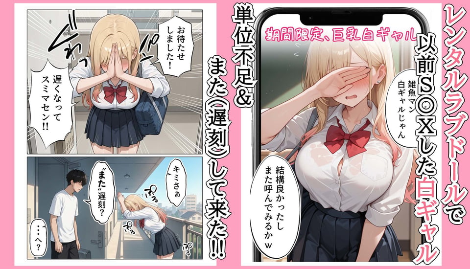 【続編:白ギャルJK2】ラブドール頼んだら、白ギャルJKが来た 1 ページ目