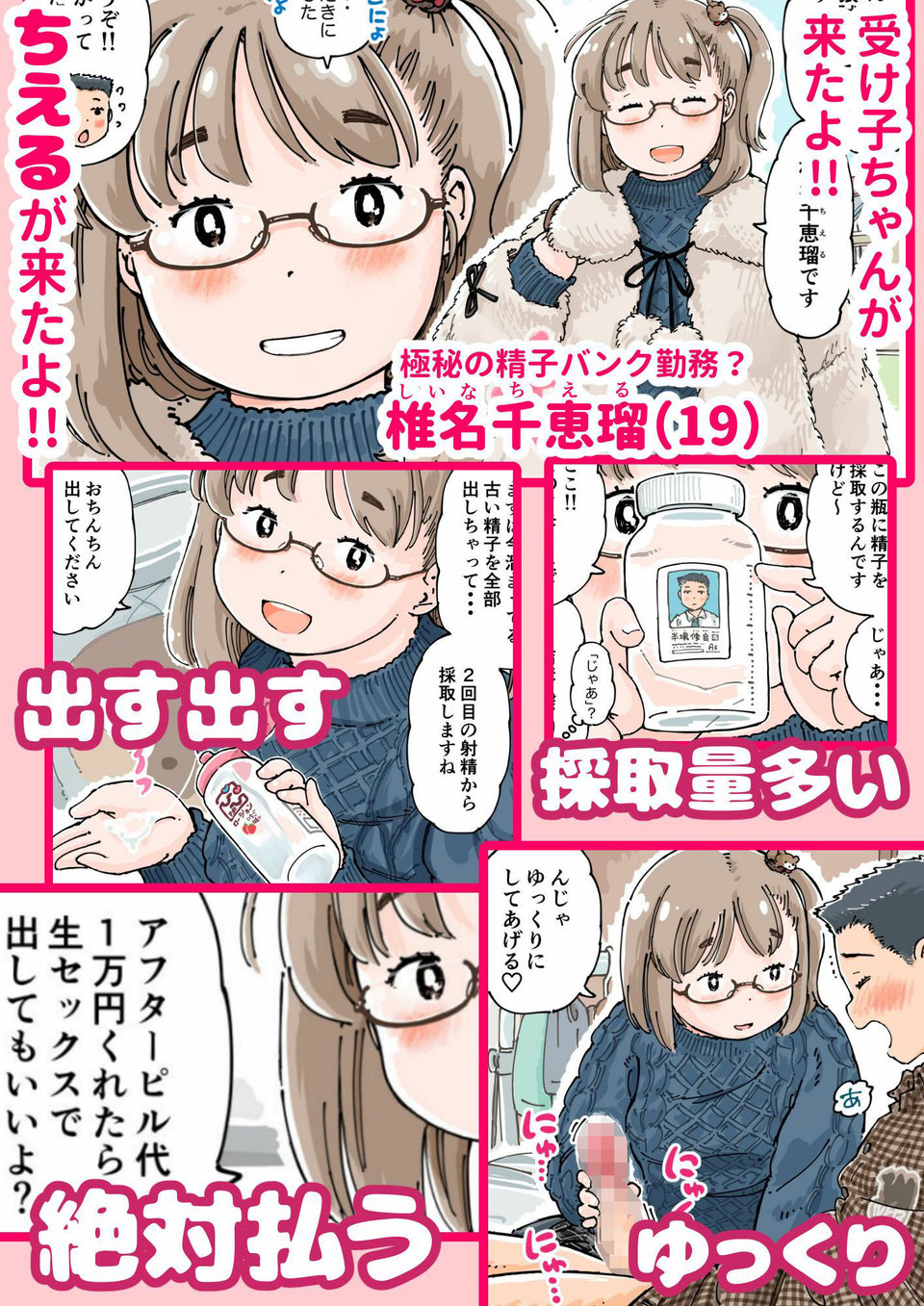だまされろ！！わたわた詐欺 3 ページ目