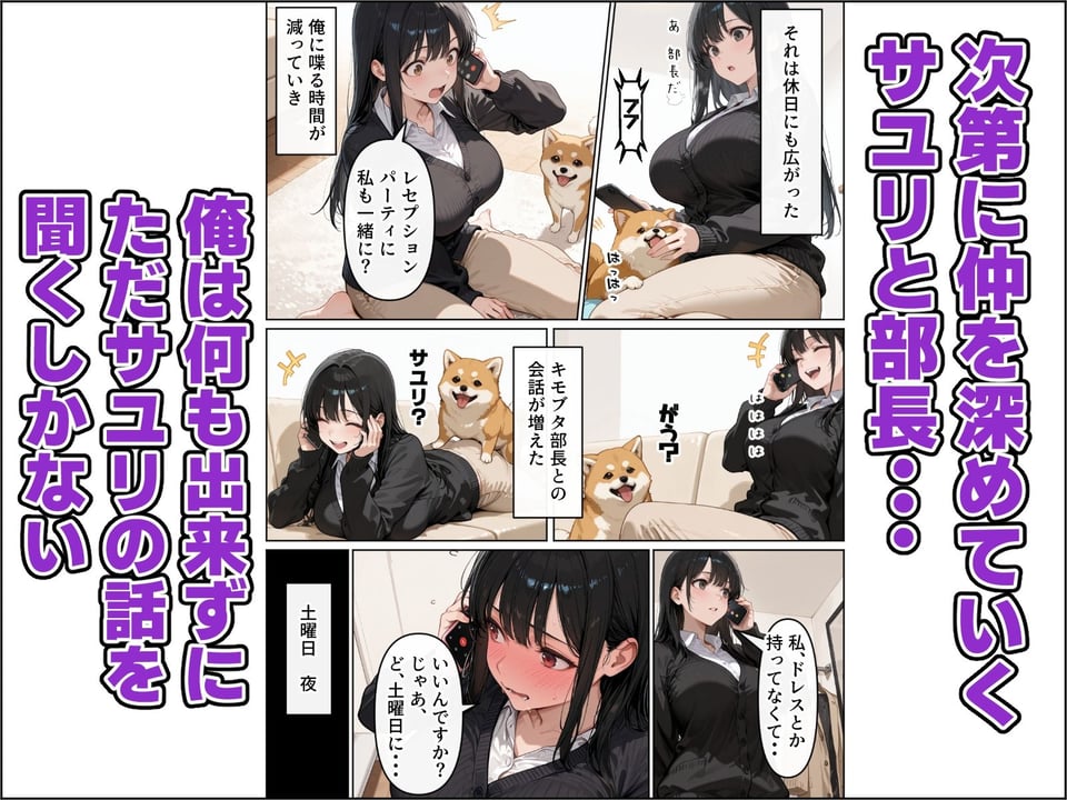 犬に転生した俺が愛妻に大嫌いな上司との寝取られ報告される話 6 ページ目