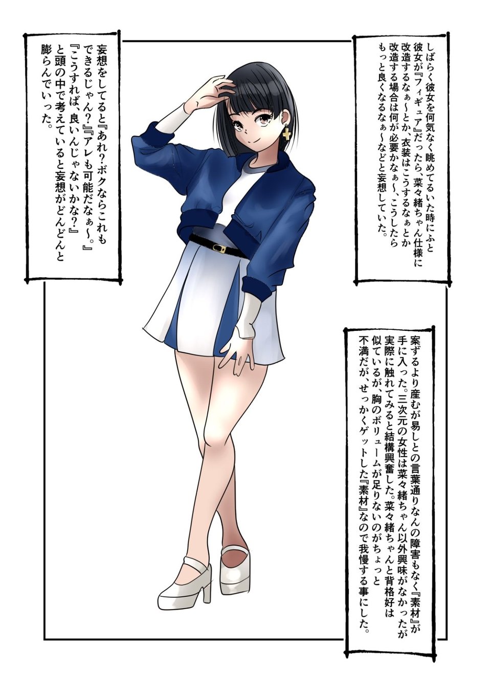 莉緒ちゃんを改造しよう！〜最終改造〜  菜々緒ちゃんを造ろう！3 2 ページ目