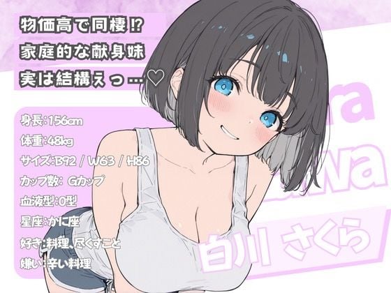 物価高で同棲した巨乳黒髪ボブ妹に密着勃起…ごっくんフェラから甘々中出しSEXした話 1 ページ目