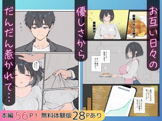物価高で同棲した巨乳黒髪ボブ妹に密着勃起…ごっくんフェラから甘々中出しSEXした話 3 ページ目