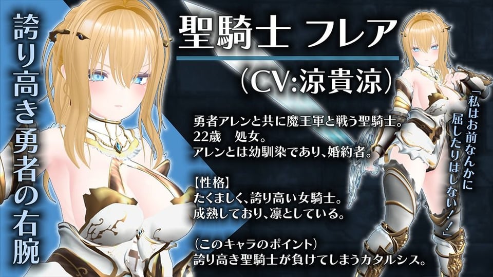 【CV:涼貴涼、篠守ゆきこ、春乃つくし】聖騎士を捕まえた！【魔王軍洗脳シミュレーション】 2 ページ目