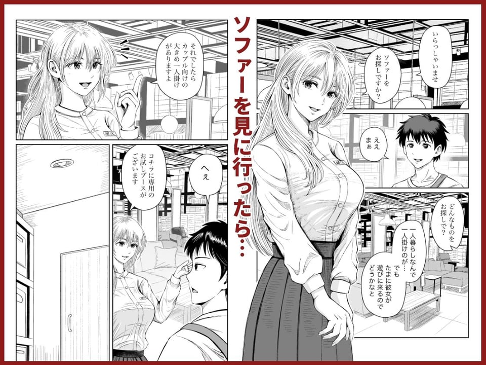 家具はお試ししてからで 1 ページ目