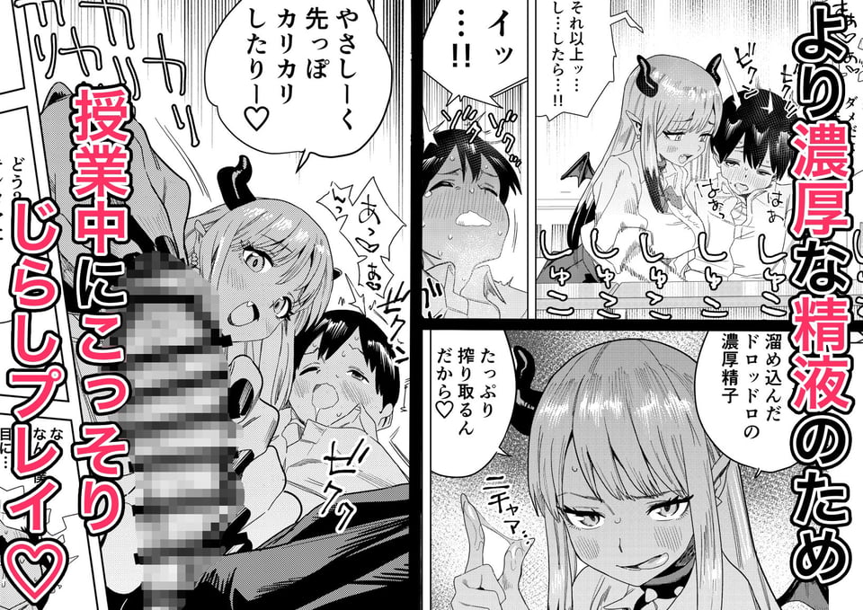 転校してきたギャルサキュバスのごちそうは僕1人!? 3 ページ目