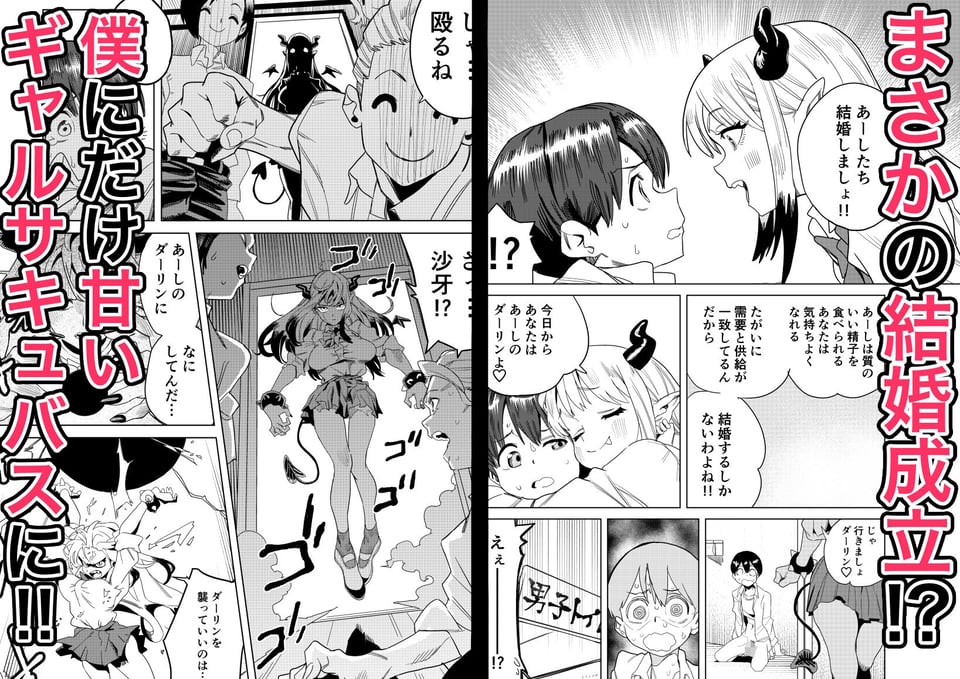 転校してきたギャルサキュバスのごちそうは僕1人!? 5 ページ目