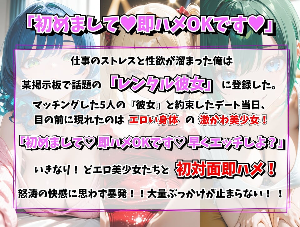 即ハメ！レンタル彼女  暴発！大量ぶっかけ 1 ページ目