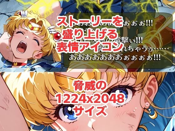 セーラー◯ーンが負けちゃうやつ01&02 2 ページ目