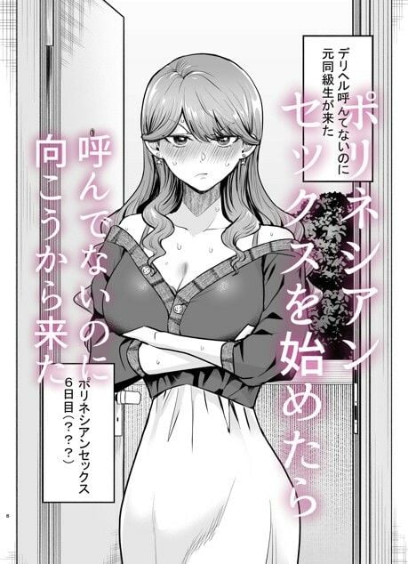 デリヘル呼んだら元同級生が来た〜ポリネシアンセックス6日目〜 1 ページ目
