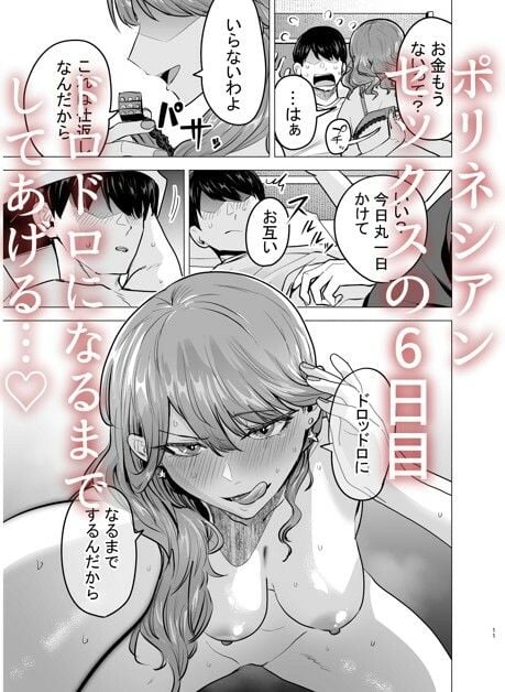デリヘル呼んだら元同級生が来た〜ポリネシアンセックス6日目〜 2 ページ目