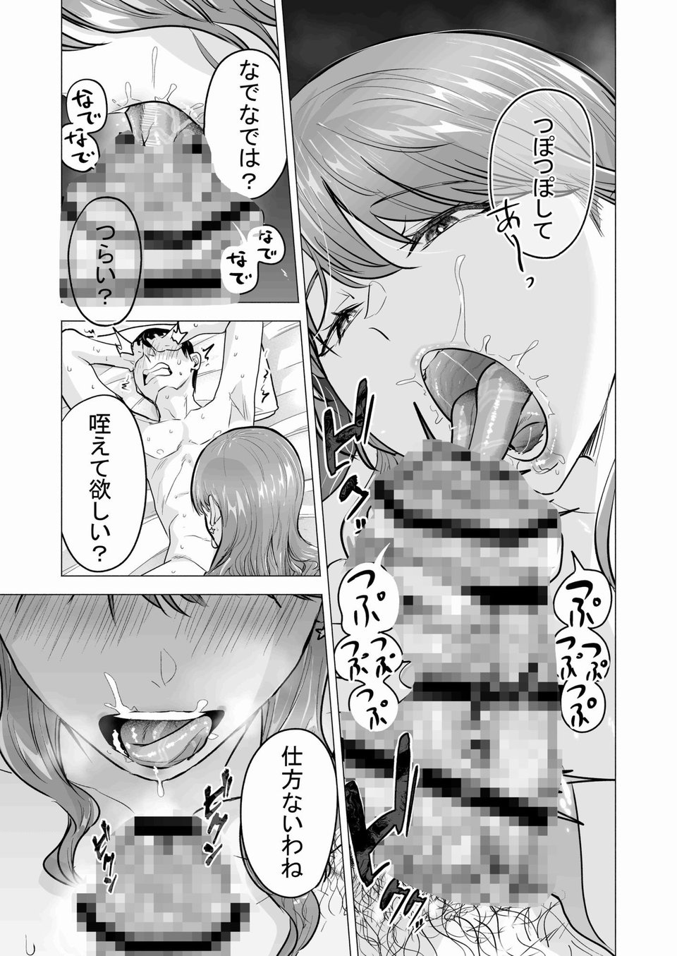 デリヘル呼んだら元同級生が来た〜ポリネシアンセックス6日目〜 4 ページ目